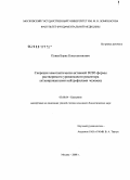 Плиев, Борис Константинович. Секреция хемотактически активной D203 формы растворимого урокиназного рецептора активированного нейтрофилами человека: дис. кандидат биологических наук: 03.00.04 - Биохимия. Москва. 2008. 125 с.