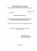 Морковкин, Артемий Львович. Секьюритизация активов кредитной организации как инструмент снижения кредитного риска: дис. кандидат экономических наук: 08.00.10 - Финансы, денежное обращение и кредит. Иваново. 2008. 185 с.