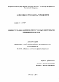 Магомедов, Руслан Магомедович. Секьюритизация активов, обеспеченных ипотечными ценными бумагами: дис. кандидат экономических наук: 08.00.10 - Финансы, денежное обращение и кредит. Москва. 2010. 183 с.