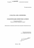 Солдатова, Анна Олимпиевна. Секьюритизация лизинговых активов: дис. кандидат экономических наук: 08.00.10 - Финансы, денежное обращение и кредит. Москва. 2006. 184 с.