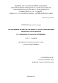 Коротких Николай Николаевич. Селективная эндоваскулярная масляная эмболизация в комплексном лечении осложненного рака прямой кишки: дис. доктор наук: 14.01.17 - Хирургия. ФГБУ «Государственный научный центр колопроктологии имени А.Н. Рыжих» Министерства здравоохранения Российской Федерации. 2019. 265 с.