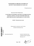 Мукминов, Ринат Рифхатович. Селективная функционализация гетероциклов ряда тиофена, пиррола, фурана и изохинолина под действием железосодержащих катализаторов: дис. кандидат химических наук: 02.00.03 - Органическая химия. Уфа. 2010. 158 с.