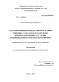 Гетман, Виктория Валерьевна. Селективная концентрация платиноидов из медно-никелевых руд на основе использования комплексообразующих реагентов и модифицированных термоморфных полимеров: дис. кандидат технических наук: 25.00.13 - Обогащение полезных ископаемых. Москва. 2010. 115 с.