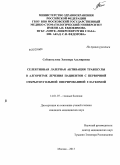 Субхангулова, Элеонора Альмировна. Селективная лазерная активация трабекулы в алгоритме лечения пациентов с первичной открытоугольной оперированной глаукомой: дис. кандидат медицинских наук: 14.01.07 - Глазные болезни. Москва. 2013. 142 с.