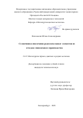 Напольских Юлия Александровна. Селективное извлечение редкоземельных элементов из отходов глиноземного производства: дис. кандидат наук: 00.00.00 - Другие cпециальности. ФГАОУ ВО «Уральский федеральный университет имени первого Президента России Б.Н. Ельцина». 2023. 129 с.