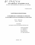 Закорчевная, Юлия Петровна. Селективное восстановление NOx пропаном на механической смеси оксидных катализаторов: дис. кандидат химических наук: 02.00.13 - Нефтехимия. Москва. 2004. 115 с.