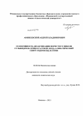 Афинеевский, Андрей Владимирович. Селективность дезактивации пористого никеля сульфидом натрия в растворе вода-алифатический спирт-гидроксид натрия: дис. кандидат наук: 02.00.04 - Физическая химия. Иваново. 2013. 125 с.