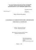 Вирзум, Людмила Викторовна. Селективность реакции бромирования алкилбензолов в бинарных растворителях: дис. кандидат химических наук: 02.00.03 - Органическая химия. Иваново. 2008. 146 с.