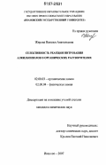 Жирова, Наталья Анатольевна. Селективность реакции нитрования алкилбензолов в органических растворителях: дис. кандидат химических наук: 02.00.03 - Органическая химия. Иваново. 2007. 140 с.