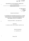 Муйдинов, Руслан Юрьевич. Селективные кислородные мембраны на основе перовскитов со смешанной проводимостью: Получение, структура и свойства: дис. кандидат химических наук: 02.00.21 - Химия твердого тела. Москва. 2005. 180 с.