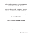 Агрба, Екатерина Александровна. Селективные свойства нейронных сетей первичных культур гиппокампа при низкочастотной электрической стимуляции: дис. кандидат наук: 03.03.01 - Физиология. Нижний Новгород. 2018. 0 с.