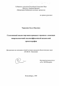 Черкасова, Ольга Павловна. Селективный анализ кортикостероидных гормонов с помощью микроколоночной высокоэффективной жидкостной хроматографии: дис. кандидат биологических наук: 03.00.04 - Биохимия. Новосибирск. 1999. 146 с.