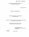 Максимов, Александр Юрьевич. Селективный измеритель изотопов радона в различных средах: дис. кандидат физико-математических наук: 01.04.01 - Приборы и методы экспериментальной физики. Москва. 2003. 155 с.