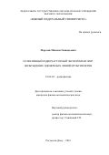 Морозов, Максим Геннадьевич. Селективный радиочастотный эксперимент ЯМР: возбуждение одиночных линий мультиплетов: дис. кандидат наук: 01.04.03 - Радиофизика. Ростов-на-Дону. 2016. 178 с.