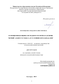 Волощенко Людмила Викторовна. Селекционная оценка исходного материала бузины черной (Sambucus Nigra l.) в условиях юго-запада ЦЧР: дис. кандидат наук: 06.01.05 - Селекция и семеноводство. ФГБНУ «Всероссийский научно-исследовательский институт сахарной свёклы и сахара имени А.Л. Мазлумова». 2016. 129 с.