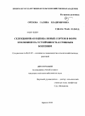 Орехова, Галина Владимировна. Селекционная оценка новых сортов и форм земляники на устойчивость к грибным болезням: дис. кандидат сельскохозяйственных наук: 06.01.05 - Селекция и семеноводство. Брянск. 2010. 165 с.