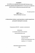 Трикозюк, Владимир Алексеевич. Селекционная оценка самоопыленных линий озимой ржи для целей гибридной селекции: дис. кандидат сельскохозяйственных наук: 06.01.05 - Селекция и семеноводство. Немчиновка, Московской обл.. 2006. 168 с.