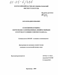 Караев, Вадим Юрьевич. Селекционная оценка скороспелых самоопыленных линий и гибридов кукурузы в условиях Северного Кавказа: дис. кандидат сельскохозяйственных наук: 06.01.05 - Селекция и семеноводство. Краснодар. 2005. 124 с.