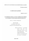 Сазонов, Федор Федорович. Селекционная оценка сортов и гибридов земляники по основным хозяйственно-ценным признакам: дис. кандидат сельскохозяйственных наук: 06.01.05 - Селекция и семеноводство. Брянск. 2001. 171 с.