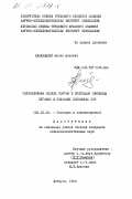 Канапяцкас, Юозас Юозович. Селекционная оценка сортов и популяций овсяницы луговой в условиях Литовской ССР: дис. кандидат сельскохозяйственных наук: 06.01.05 - Селекция и семеноводство. Дотнува. 1984. 149 с.