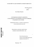 Бегун, Ирина Игоревна. Селекционная ценность форм риса с эректоидным расположением листьев и гибридов, созданных на их основе: дис. кандидат сельскохозяйственных наук: 06.01.05 - Селекция и семеноводство. Краснодар. 2011. 169 с.