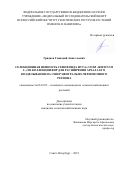 Гриднев Геннадий Анатольевич. Селекционная ценность генофонда нута (Cicer arietinum L.) из коллекции ВИР для расширения ареала его возделывания на север Центрально-Черноземного региона: дис. кандидат наук: 06.01.05 - Селекция и семеноводство. ФГБОУ ВО «Мичуринский государственный аграрный университет». 2019. 195 с.