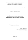 Зайцева Ирина Юрьевна. Селекционная ценность коллекционных образцов Hordeum vulgare L. для условий Нечернозёмной зоны Российской Федерации: дис. кандидат наук: 00.00.00 - Другие cпециальности. ФГБОУ ВО «Российский государственный аграрный университет - МСХА имени К.А. Тимирязева». 2023. 228 с.