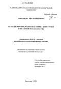 Дагужиева, Зара Шахмардановна. Селекционно-биологическая оценка форм груши кавказской: Pyrus caucasica Fed.: дис. кандидат сельскохозяйственных наук: 06.01.05 - Селекция и семеноводство. Краснодар. 2012. 187 с.