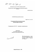 Селехов, Владимир Валентинович. Селекционно-биологическая оценка мужских форм облепихи: дис. кандидат сельскохозяйственных наук: 06.01.05 - Селекция и семеноводство. Нижний Новгород. 2000. 209 с.