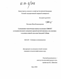 Потоцкая, Инна Владимировна. Селекционно-генетическая оценка коллекции Cimmyt и создание исходного материала яровой мягкой пшеницы для селекции в условиях южной лесостепи Западной Сибири: дис. кандидат сельскохозяйственных наук: 06.01.05 - Селекция и семеноводство. Омск. 2003. 219 с.