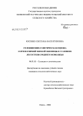 Косенко, Светлана Валентиновна. Селекционно-генетическая оценка сортов озимой мягкой пшеницы в условиях лесостепи Среднего Поволжья: дис. кандидат сельскохозяйственных наук: 06.01.05 - Селекция и семеноводство. Пенза. 2008. 173 с.