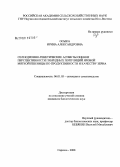 Осыка, Ирина Александровна. Селекционно-генетические аспекты оценки перспективности гибридных популяций яровой мягкой пшеницы по продуктивности и качеству зерна: дис. кандидат биологических наук: 06.01.05 - Селекция и семеноводство. Саратов. 2008. 137 с.