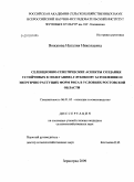 Вожжова, Наталия Николаевна. Селекционно-генетические аспекты создания устойчивых к полеганию, глубокому затоплению и энергично растущих форм риса в условиях Ростовской области: дис. кандидат сельскохозяйственных наук: 06.01.05 - Селекция и семеноводство. Зерноград. 2009. 188 с.