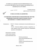 Кузина, Екатерина Владимировна. Селекционно-генетические и технологические способы повышения лежкоспособности плодов томата, выращенных в условиях открытого грунта: дис. кандидат сельскохозяйственных наук: 06.01.05 - Селекция и семеноводство. Москва. 2010. 155 с.