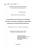 Ионов, Константин Анатольевич. Селекционно-генетические исследования исходного материала люцерны по признакам кормовой и семенной продуктивности: дис. кандидат сельскохозяйственных наук: 06.01.05 - Селекция и семеноводство. Белгород. 2002. 186 с.