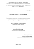 Тимофеева Ольга Александровна. «Селекционно-генетические методы снижения проявления дисплазии суставов в породе немецкая овчарка»: дис. кандидат наук: 06.02.07 - Разведение, селекция и генетика сельскохозяйственных животных. ФГБОУ ВО «Российский государственный аграрный университет - МСХА имени К.А. Тимирязева». 2021. 123 с.