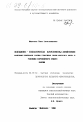 Миронова, Нина Александровна. Селекционно-технологическая характеристика хозяйственно полезных признаков разных генотипов черно-пестрого скота Европейского Севера России: дис. кандидат сельскохозяйственных наук: 06.02.04 - Частная зоотехния, технология производства продуктов животноводства. Вологда. 1998. 136 с.