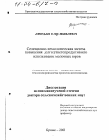 Лебедько, Егор Яковлевич. Селекционно-технологическая система повышения долголетнего продуктивного использования молочных коров: дис. доктор сельскохозяйственных наук: 06.02.04 - Частная зоотехния, технология производства продуктов животноводства. Брянск. 2002. 325 с.