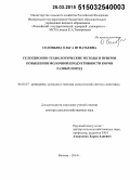 Соловьева, Ольга Игнатьевна. Селекционно-технологические методы и приемы повышения молочной продуктивности разных пород: дис. кандидат наук: 06.02.07 - Разведение, селекция и генетика сельскохозяйственных животных. Пушкино. 2015. 334 с.