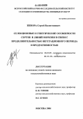 Жевора, Сергей Валентинович. Селекционные и генетические особенности сортов и линий моркови в связи с продолжительностью вегетационного периода и продуктивностью: дис. кандидат сельскохозяйственных наук: 06.01.05 - Селекция и семеноводство. Москва. 2006. 143 с.