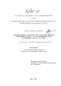 Жук, Галина Петровна. Селекционные особенности создания ценных генотипов проса с расоспецифической устойчивостью к головне: дис. кандидат сельскохозяйственных наук: 06.01.05 - Селекция и семеноводство. Орел. 2001. 120 с.