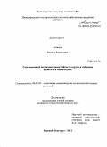 Ашимов, Рамиль Рашитович. Селекционный потенциал зимостойкости сортов и гибридов жимолости синеплодной: дис. кандидат сельскохозяйственных наук: 06.01.05 - Селекция и семеноводство. Нижний Новгород. 2011. 211 с.