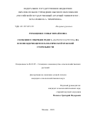 Ромащенко Софья Михайловна. Селекция F1 гибридов редиса (Raphanus sativus L.) на основе ядерно-цитоплазматической мужской стерильности: дис. кандидат наук: 06.01.05 - Селекция и семеноводство. ФГБОУ ВО «Российский государственный аграрный университет - МСХА имени К.А. Тимирязева». 2018. 122 с.