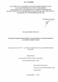 Богданова, Ирина Ивановна. Селекция Fragaria ananassa Duch. на зимостойкость и продуктивность в условиях Среднего Урала: дис. кандидат сельскохозяйственных наук: 06.01.05 - Селекция и семеноводство. Екатеринбург. 2012. 161 с.