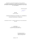 Фролов Сергей Сергеевич. Селекция гибридов подсолнечника на устойчивость к имидазолиноновым гербицидам: дис. кандидат наук: 06.01.05 - Селекция и семеноводство. ФГБНУ «Всероссийский научно-исследовательский институт риса». 2015. 110 с.