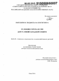 Омельянюк, Людмила Валентиновна. Селекция гороха и сои для условий Западной Сибири: дис. кандидат наук: 06.01.05 - Селекция и семеноводство. Тюмень. 2015. 505 с.