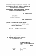 Сыроватская, Любовь Степановна. Селекция и семеноводство гвоздики садовой (Dianthus Caryophyllus L.) с использованием мужской стерильности: дис. кандидат сельскохозяйственных наук: 06.01.05 - Селекция и семеноводство. Киев. 1984. 176 с.