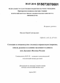 Михеев, Юрий Григорьевич. Селекция и семеноводство столовых корнеплодов (морковь, свекла, редька) в условиях муссонного климата юга Дальнего Востока России: дис. кандидат наук: 06.01.05 - Селекция и семеноводство. Верея дер. 2015. 294 с.