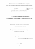 Дюкова, Наталья Николаевна. Селекция и совершенствование семеноводства люцерны в Северном Зауралье: дис. кандидат наук: 06.01.05 - Селекция и семеноводство. Тюмень. 2013. 398 с.