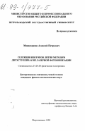 Мощевикин, Алексей Петрович. Селекция изотопов лития методом двухступенчатой лазерной фотоионизации: дис. кандидат физико-математических наук: 01.04.04 - Физическая электроника. Петрозаводск. 1999. 80 с.